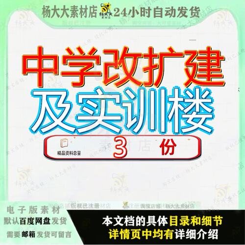 中学改扩建及实训楼项目招标文校大楼建设件实验旧楼改造件学校