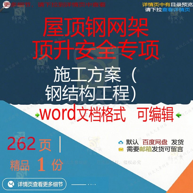 屋顶钢网架顶升安全专项施工方案钢结构工程项目范本参考word文档
