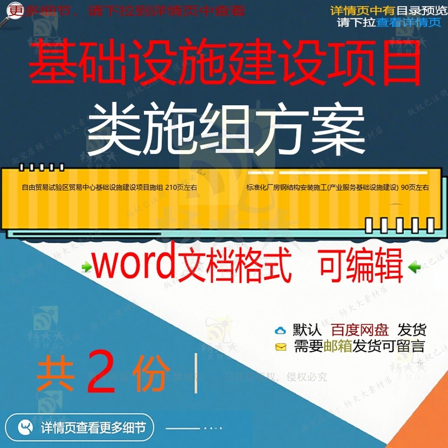 自由贸易试验区基础设施建设项目施组产业厂安装施工方钢结构案房