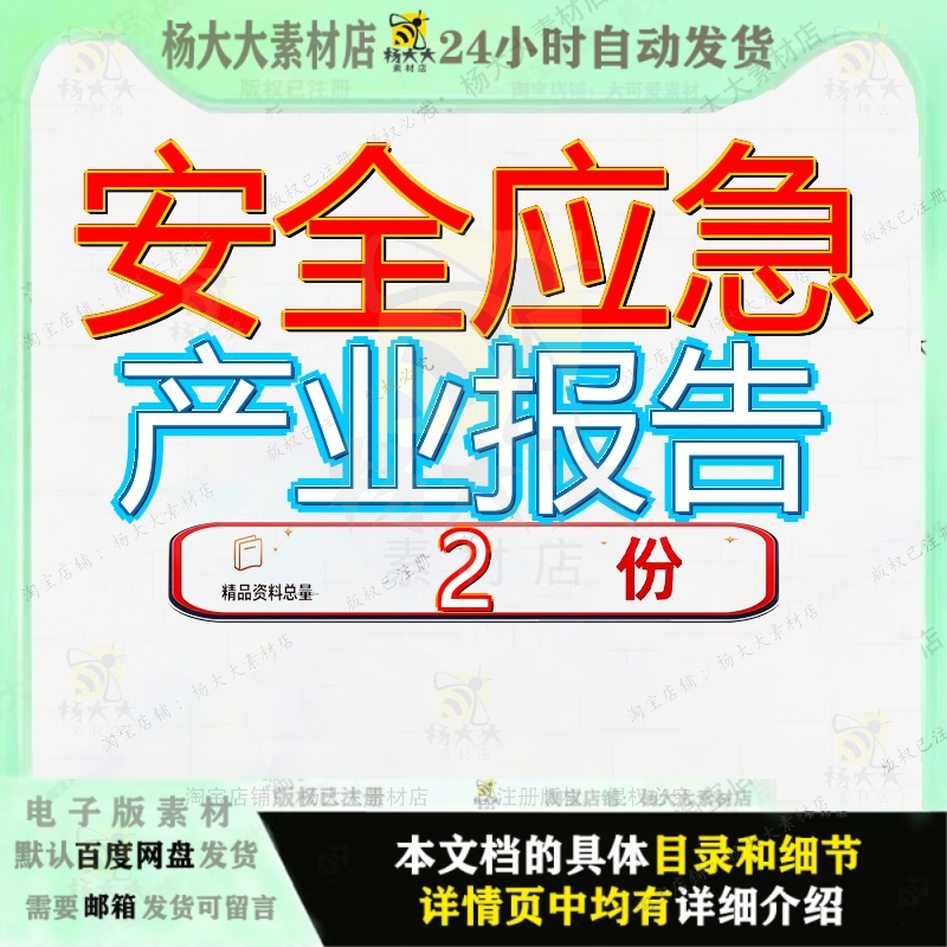 安全应急产业发展报告 中国安全应急产业发展报告年度模板范文