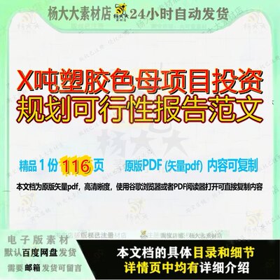 X吨塑胶色母项目投资规划可行性报告范文116页 项目报告可行性规