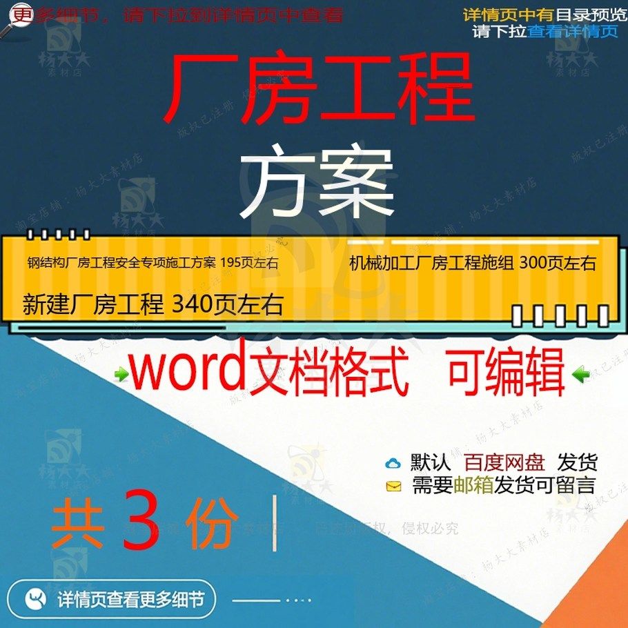 机械加工新建钢结构厂房工程安全专项施工组设计投标技术标方案织