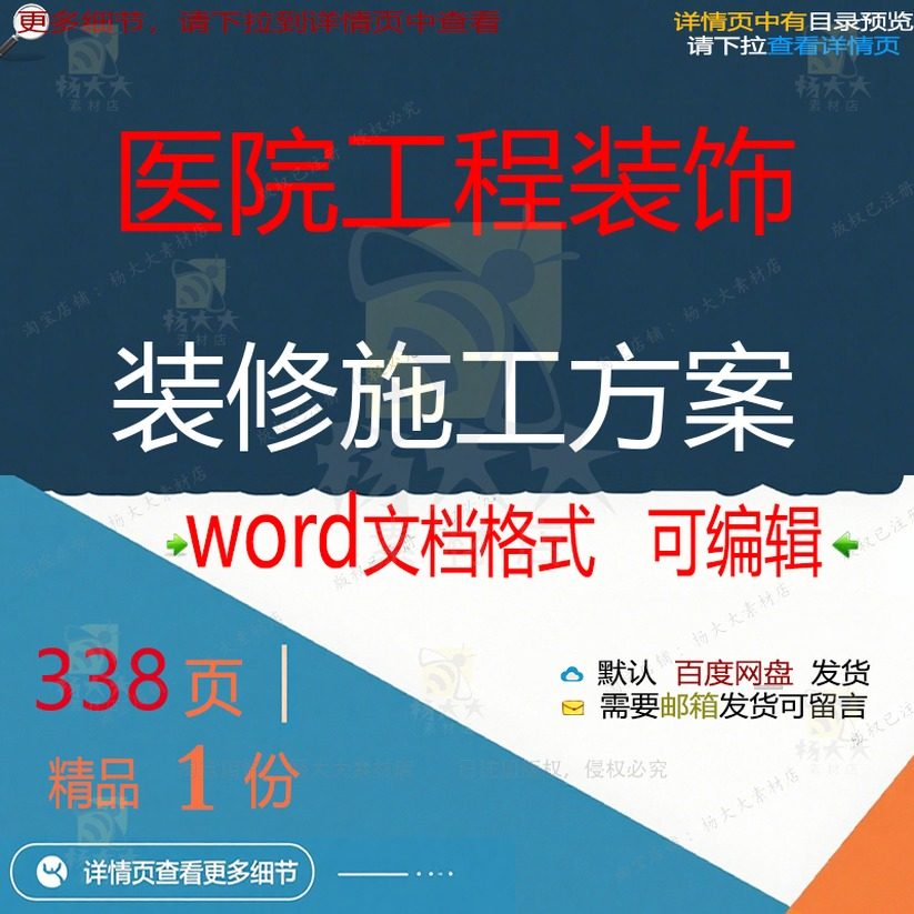 医院工程装饰装修施工方案项目参考范本wo范例文档可编辑模板rd