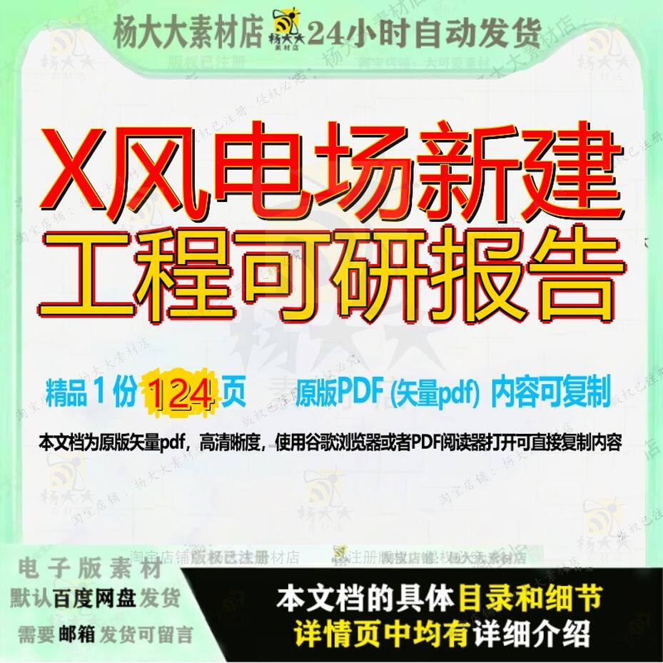 X风电场新建工程可研报告124页 工程报告可研新建资料风电场文档 - 实物图