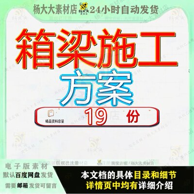 箱梁施工方案现浇高支模工程专项示范文本跨越式支架临时支撑墩