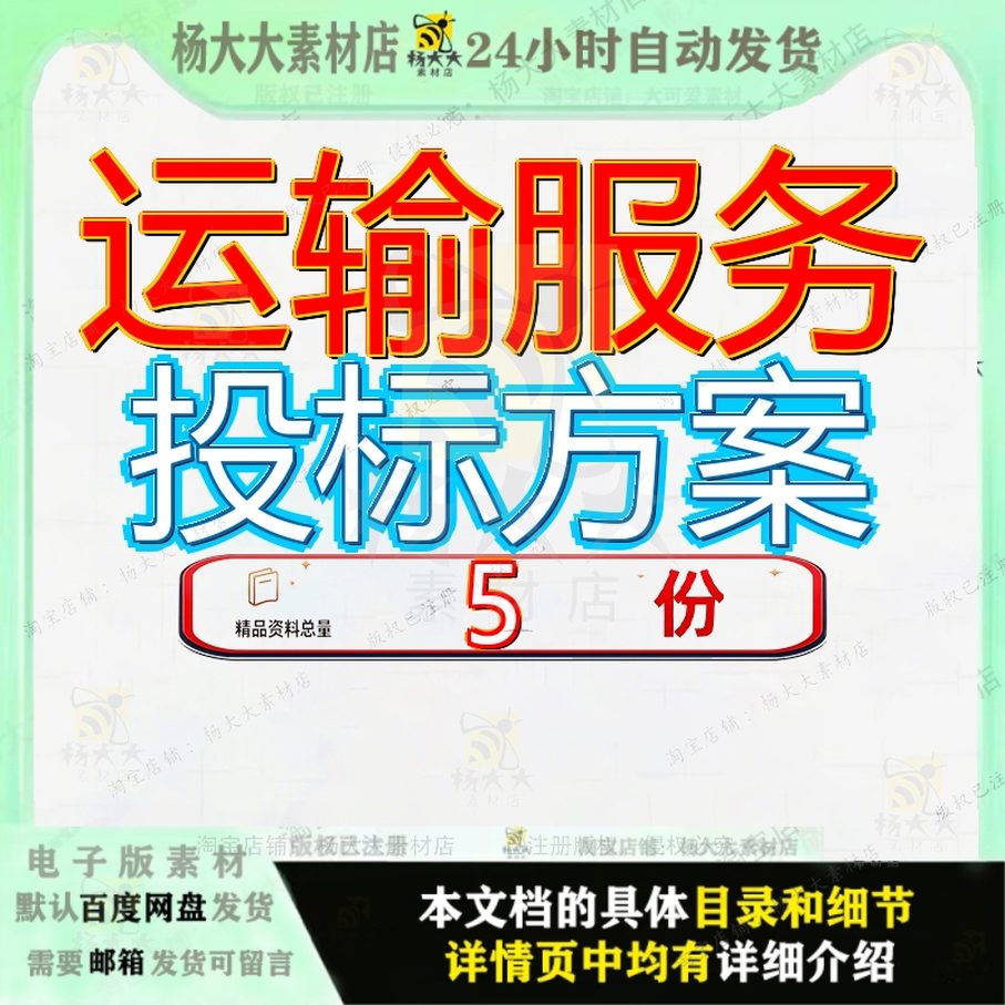 运输服务投标方案排烟系统采购安装冷链烟叶物流文档案例全套参