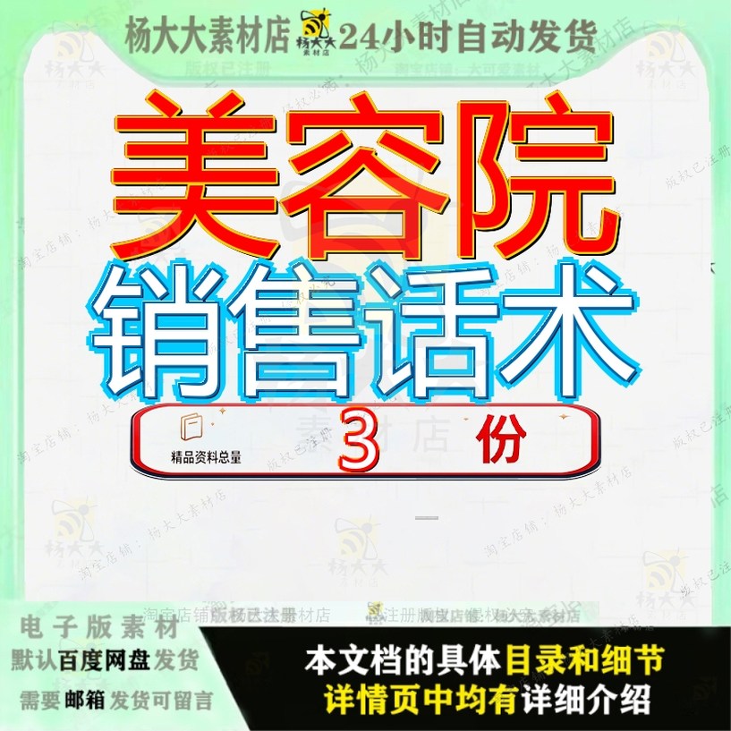 美容院销售常用话术 美容院销售法则及话术 销售话术大全大全参