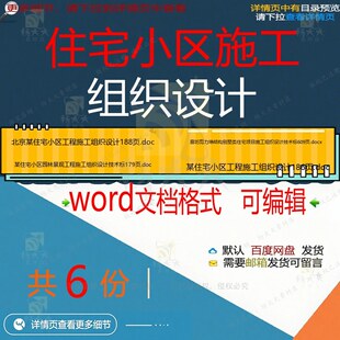 住宅小区施工组织设计相关资料工程施工组织园林景观设计doc技术