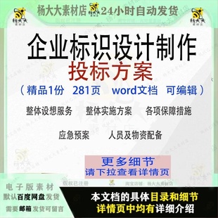 企业标识设计制作投标方案项目实施参考文档word范本模板可编辑