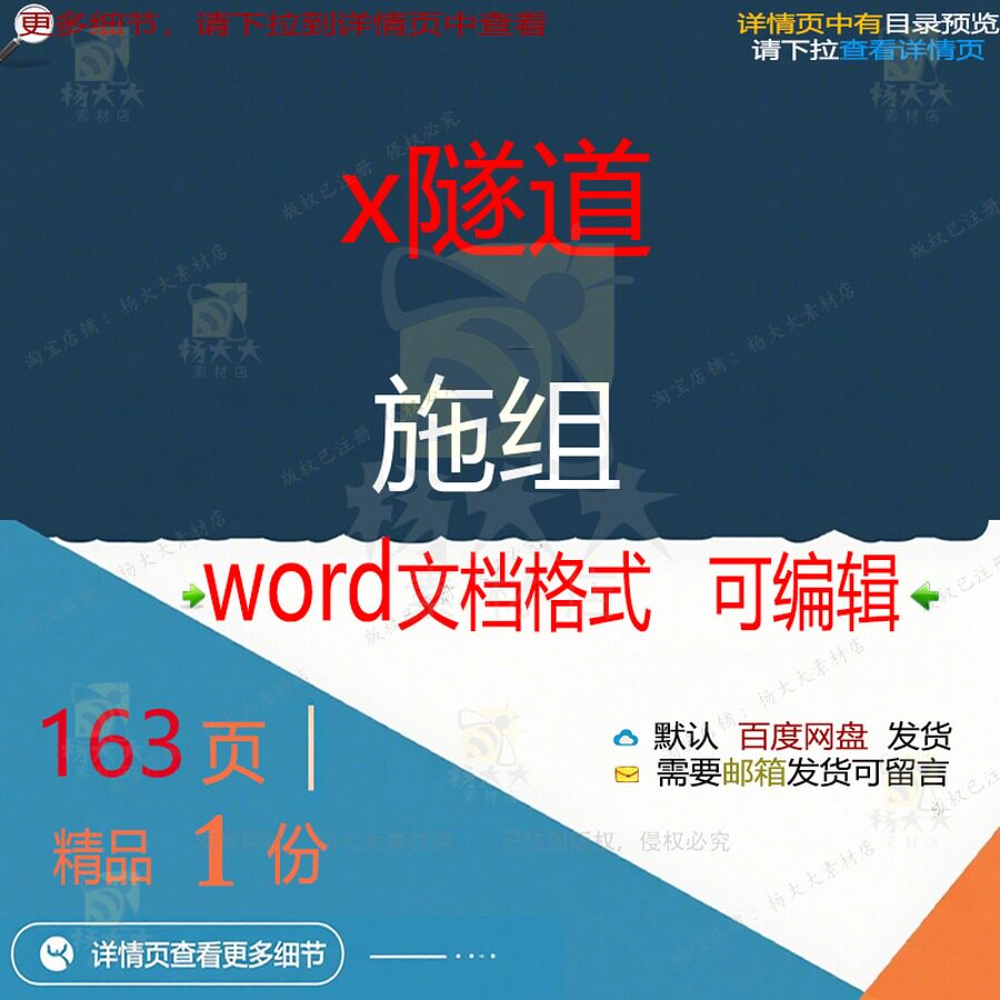 x隧道施组 方案隧道word文档可编辑参资料文档模板word考素