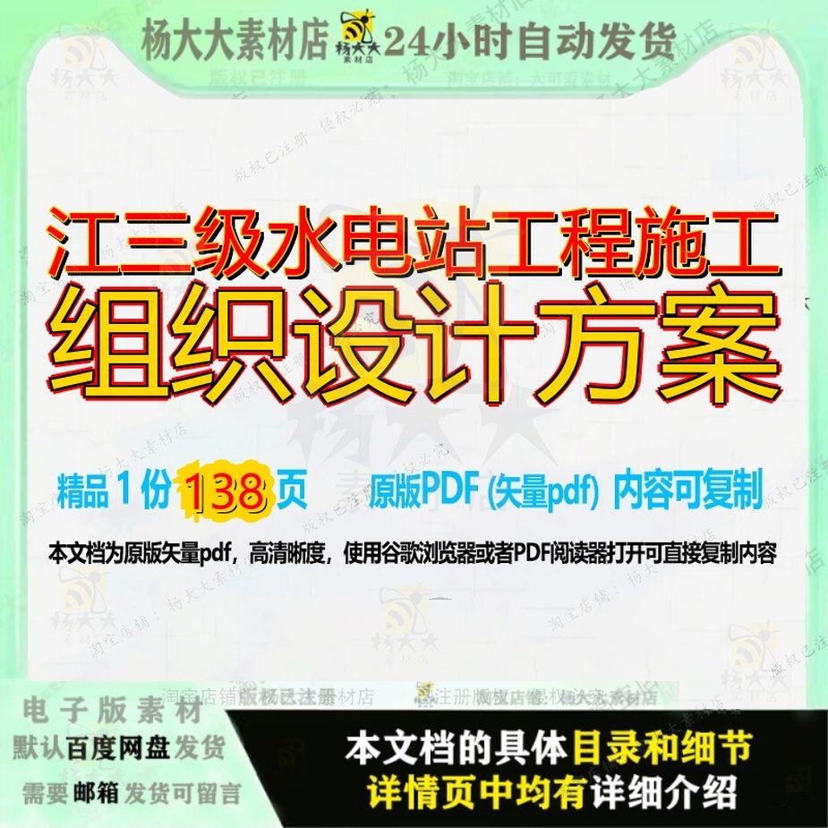 江三级水电站工程施工组织设计方案138页 设计组织设计方案工程