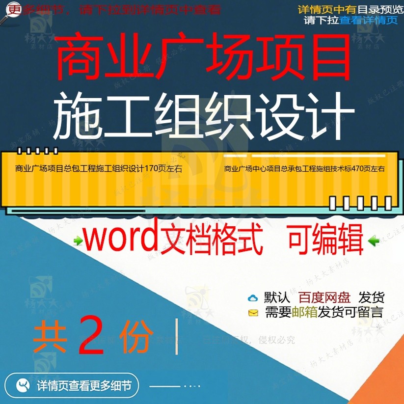 商业广场中心项目总承包工程施工组织设计投技术标方案word文档标