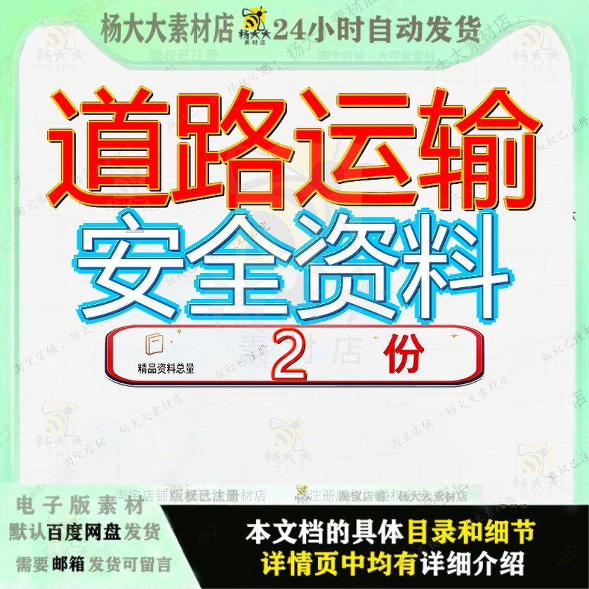 道路运输安全资料危险货物企业生产标准化管理手册旅客全套输安