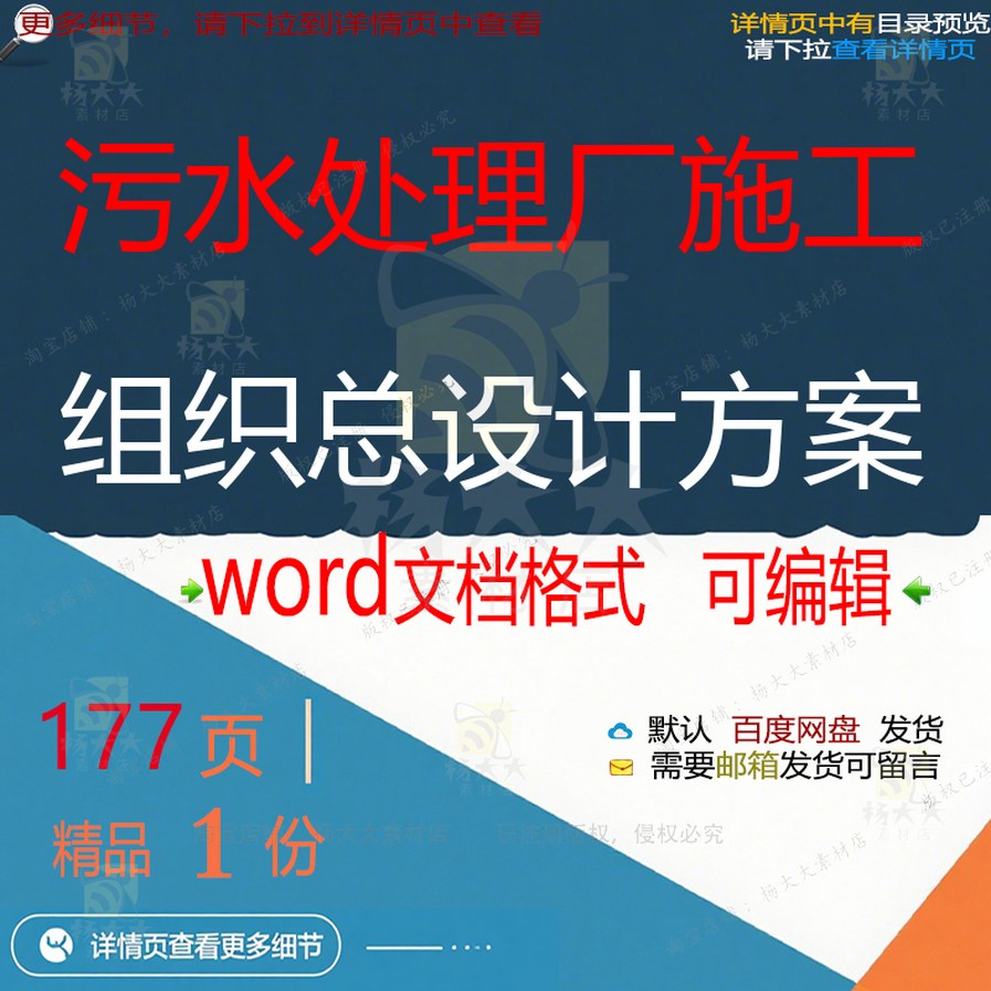设计污水处理施工项目文档范本可编辑模板方案参考word组织总厂