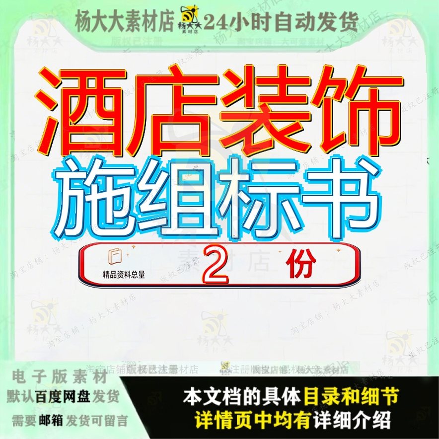 香港半岛酒店装饰装修工程施组标书 某酒店装饰装修工程施组标书