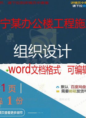 辽宁某办公楼工程施工组织设计 组织施工设工程施工工程方案办计