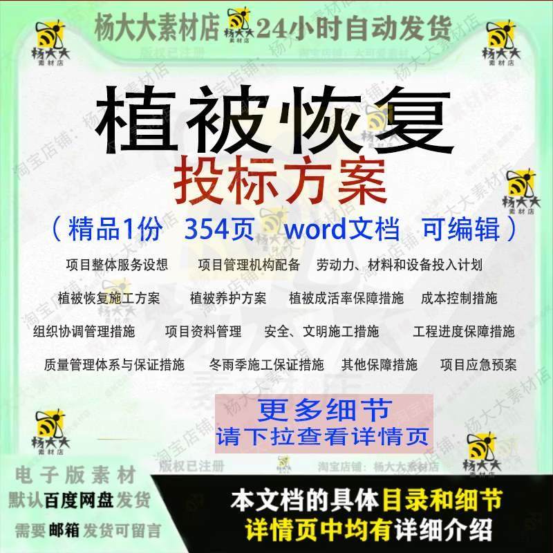 植被恢复投标方案项目服务资料管理参考范本word文档模板可编辑