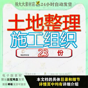 土地整理施工组织设计方案工程设某省高速公路建设项目土建程设