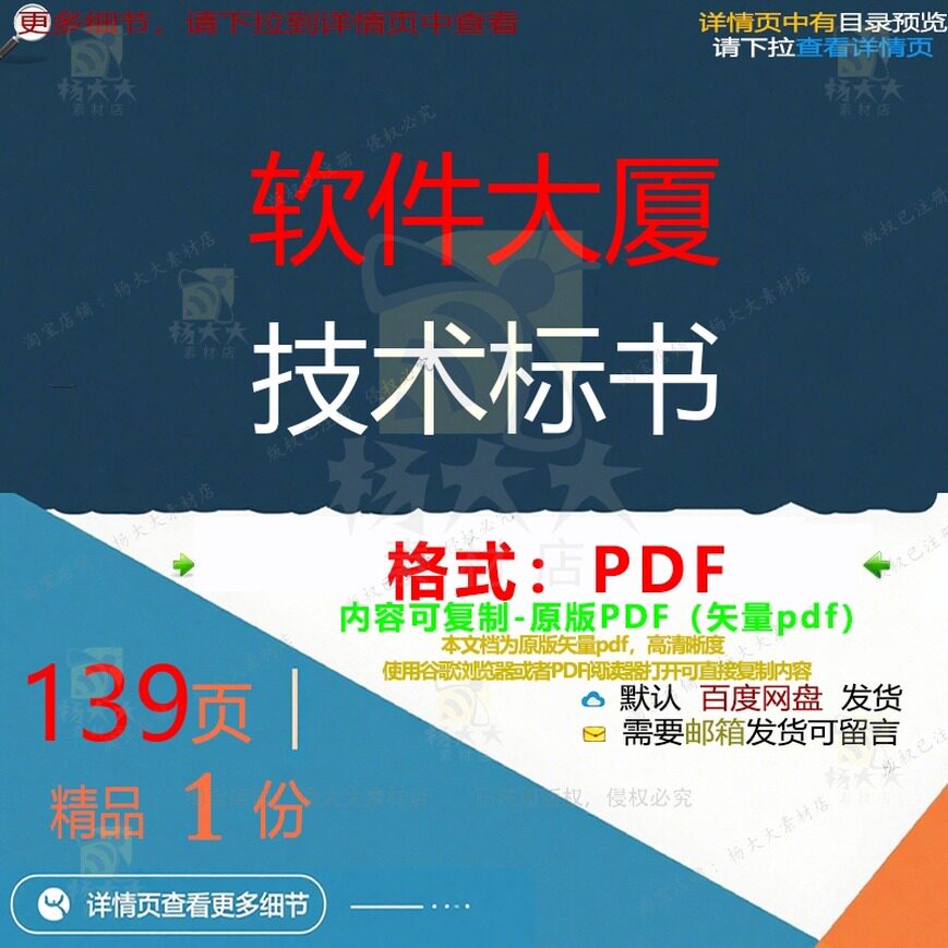 软件大厦技术标书139页 技术软件资料标大厦优质文档文档素材