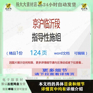 方案指导指导性临沂编辑相关京沪 京沪临沂段指导性施组相关方案