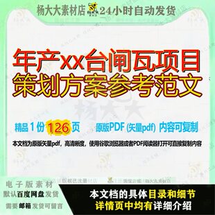 年产xx台闸瓦项目策划方案参考范文126页 项目方案策划年产资料