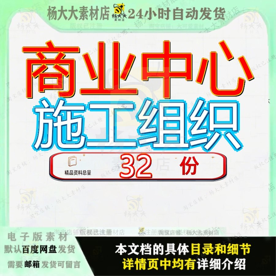 商业中心施工组织设计工程项目程设街美食酒店商场投标方案目设