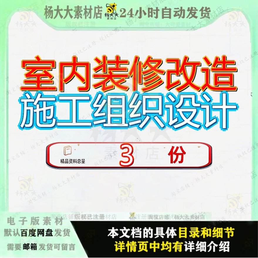 室内装修改造施工组织设计工程华师教室装饰项目程施素材案例参
