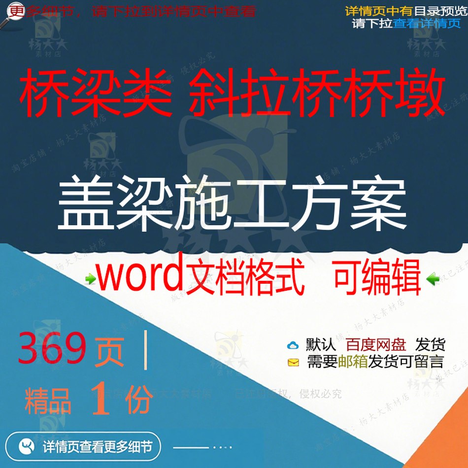 斜拉桥墩盖梁施工方范本word可编辑范例文档模板参考案素材桥