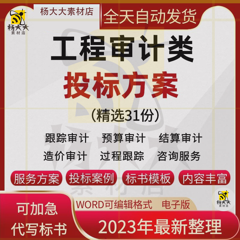 建设项目全过程造价跟踪审计投标方案工程结算审核咨询服务投标书