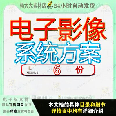 电子影像系统方案建设技术企业客户账户资料管理项目解决级CRM