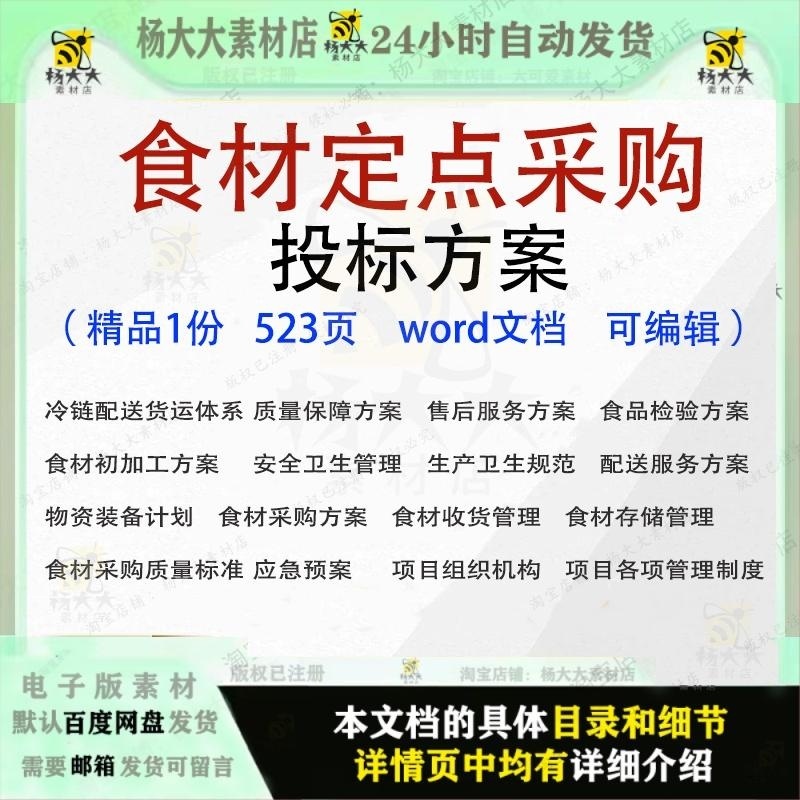 食材定点采购投标方案 学校单位食品供应配送承包服务投标书参考