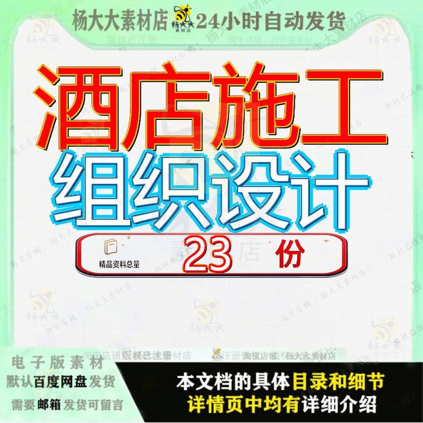 酒店施工组织设计工程方案程方大室内装修某大型机电星河国际大