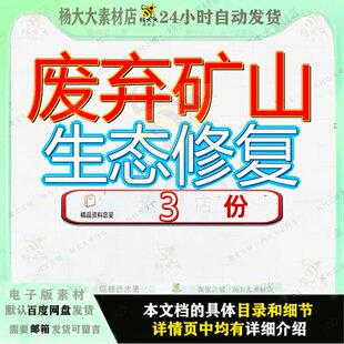 废弃矿山生态修复矿区综合治理工程环境影响报告露天设计项目参