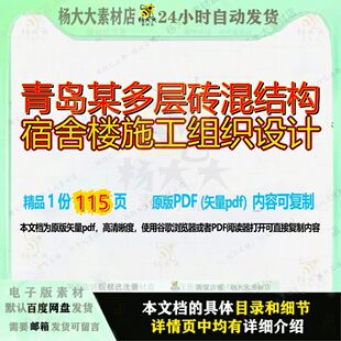 青岛某多层砖混结构宿舍楼施工组织设计115页 施工设计组织结构