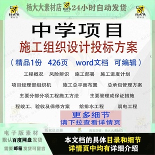 中学项目施工组织设计投标方案项目参考范本文档word可编辑范例