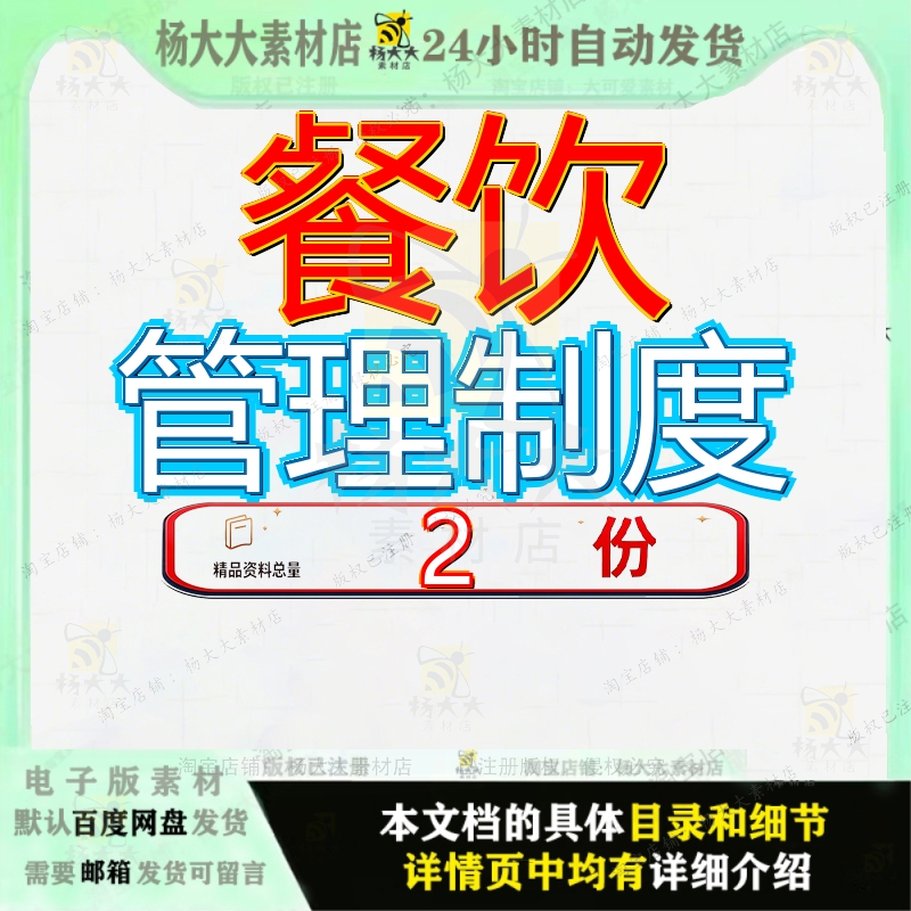 餐饮规章制度 餐饮行业财务管理制度大全资料模板素材案例范文