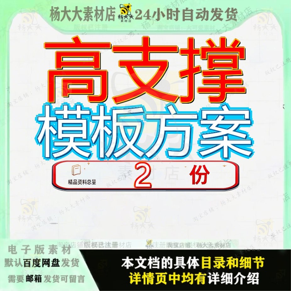 高大模板及支撑架施工方案 广州某车站高支撑模板专项方案资料