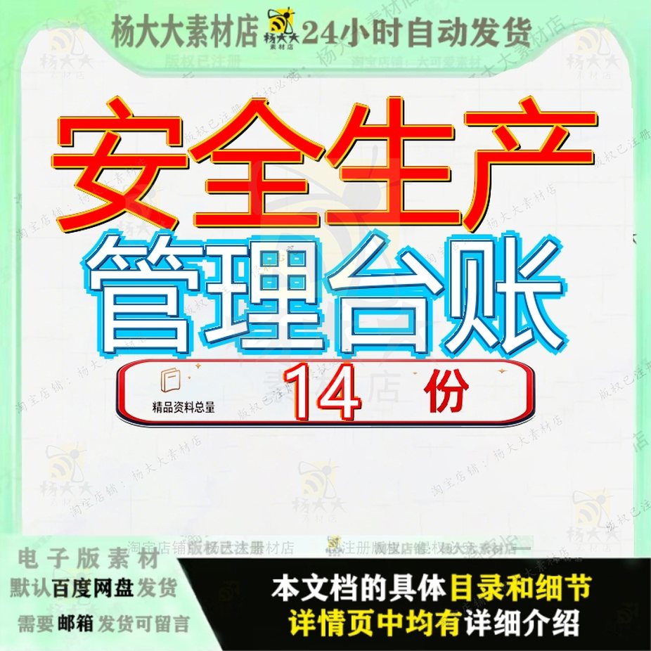安全生产管理台账帐分部分项工程技术交底危化品单位用表格大全