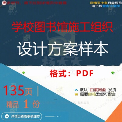 学校图书馆施工组织设计方案样本135页 设计设计施工方案组织