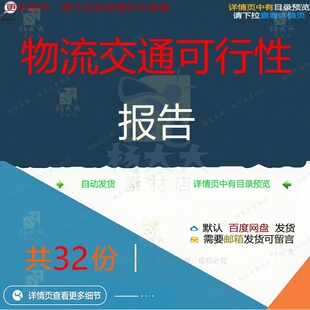 物流交通可行性报告相关资料可行性报告发展分析合肥可研现代某桥