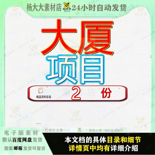 胜龙大厦 胜龙大厦精品模板案例资料文档素材范文大全方案全套