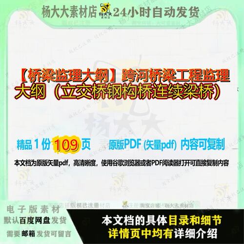 跨河桥梁工程监理大纲（立交桥钢构桥连续梁桥）109页 监理资料