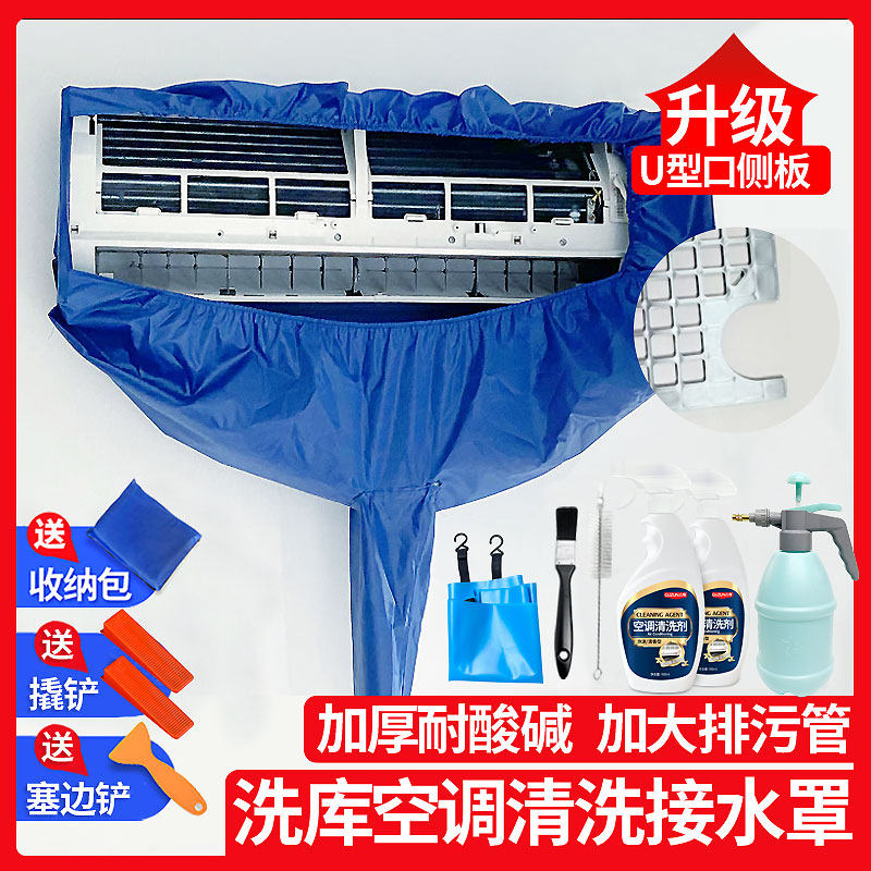 洗空调清洗罩接水罩布管家用挂式1.5P通用专业接水袋加厚全套工具
