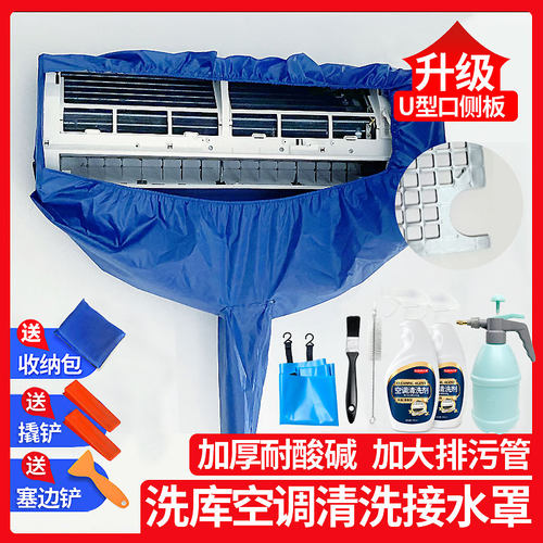 新款洗空调清洗罩布管专业防水罩