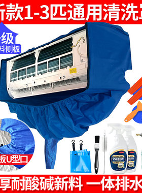 2026新款1P3P通用空调清洗罩接水罩挂式家用免拆专业全套清洗工具