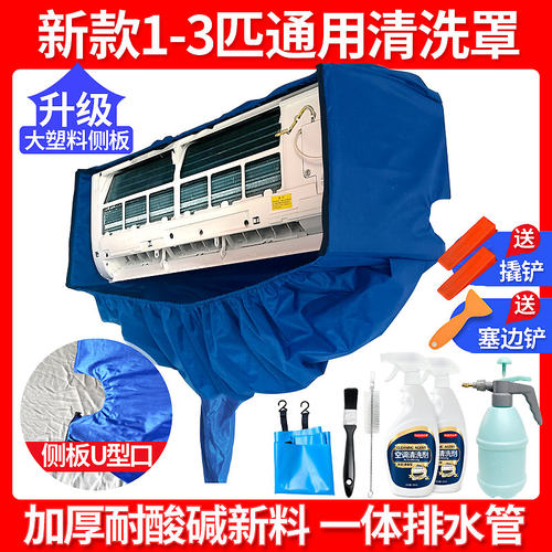 2026新款1P3P通用空调清洗罩