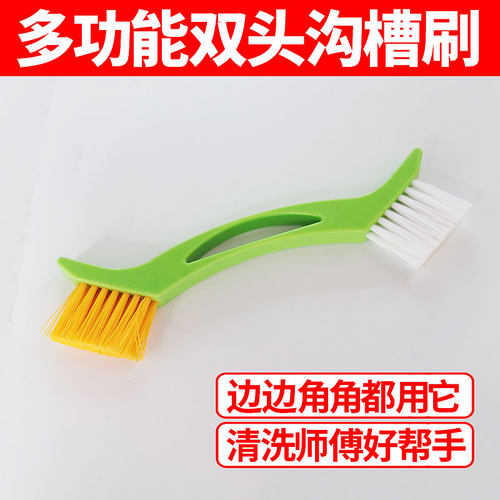 家电清洗清洁刷多功能厨房清洁双头刷沟槽缝隙两头刷家电清洗工具