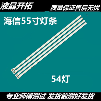 适用海信LED55XT770G3D灯条RSAG7.820.4996/4997 配屏HE550HD-B01