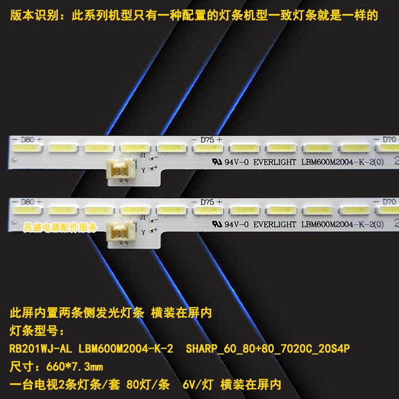 夏普LCD-60TX5000A灯条全新LED RB201WJ-AL LCD-60TX72A背光灯条-封面