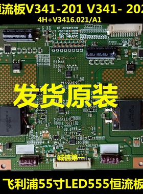 适用飞利浦55PFL5820/T3恒流板V341-201V341- 202 4H+V3416.021/B